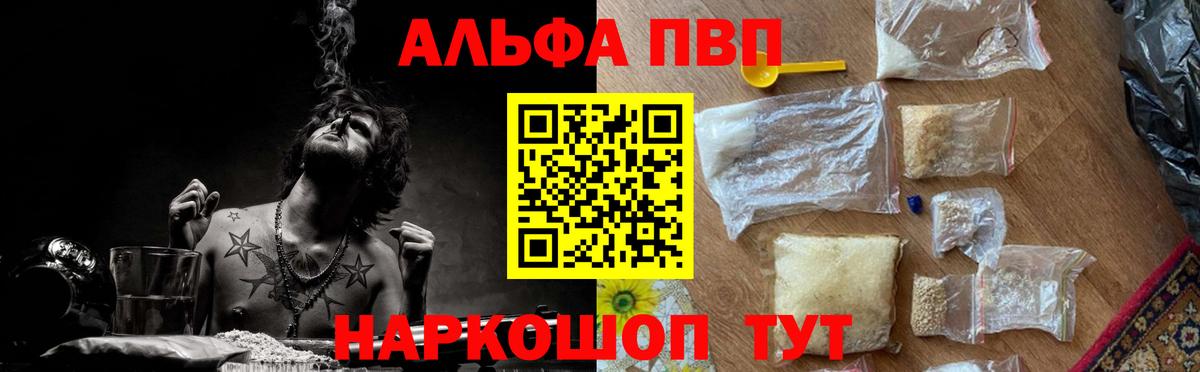 Alpha PVP  Альфа ПВП СК  Вход с VPN  купить наркотики сайты  А ПВП Соль  Нижний Новгород 