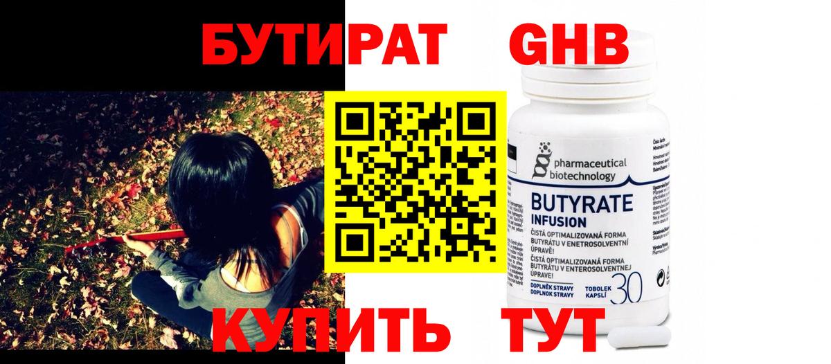 Нижний Новгород  БУТИРАТ 1.4BDO  Вход с VPN 