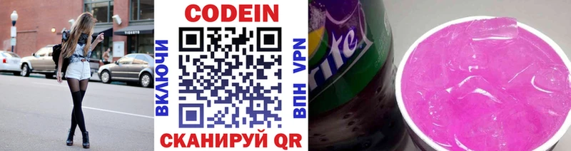 Кодеин напиток Lean (лин)  Нижний Новгород 