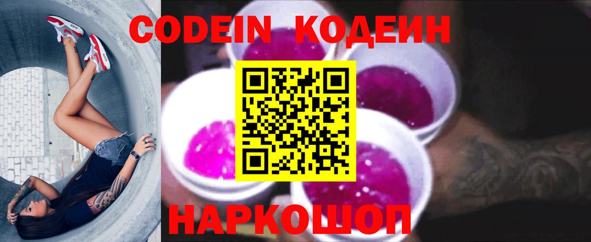 Кодеин напиток Lean (лин) Нижний Новгород