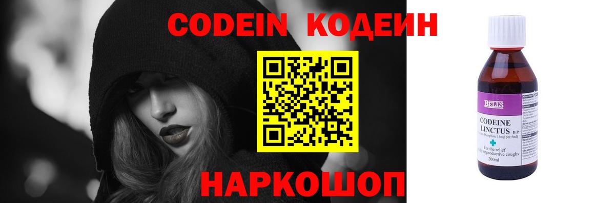 Кодеиновый сироп Lean напиток Lean (лин)  Кодеиновый сироп Lean Purple Drank  Нижний Новгород  Вход с VPN 