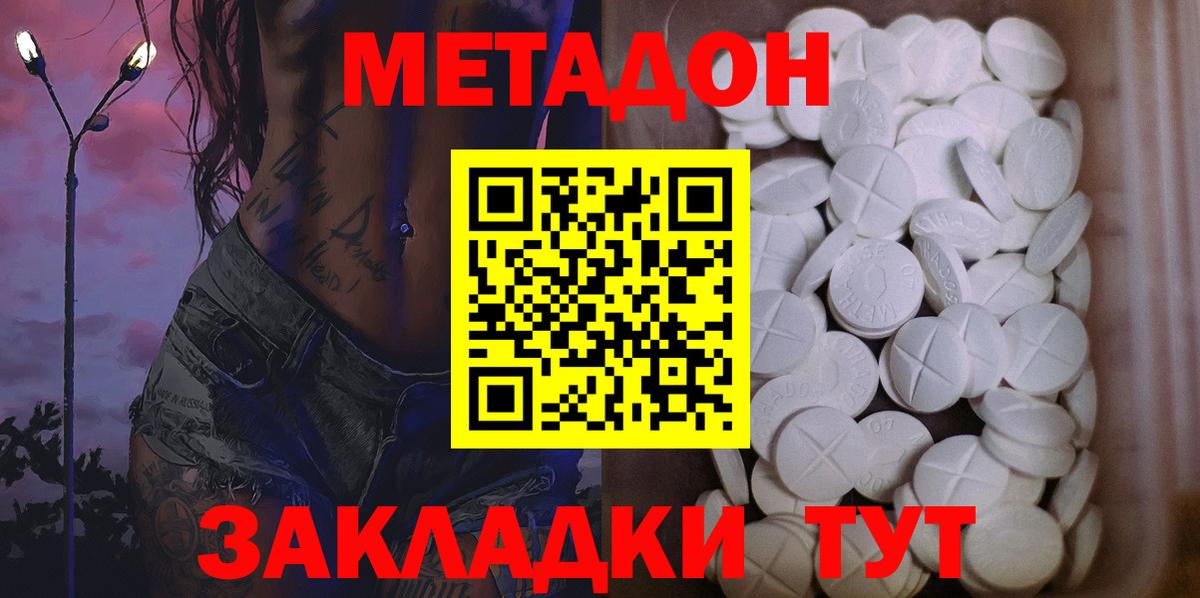 МЕТАДОН белоснежный  Вход с VPN  Нижний Новгород 
